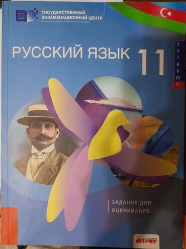 Русский язык сборник тестов первая часть.
Русский язык 11 класс lalafo.az -da Русский язык сборник тестов первая часть.
Русский язык 11 класс