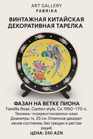 Антикварная коллекционная тарелка lalafo.az -da Антикварная коллекционная тарелка