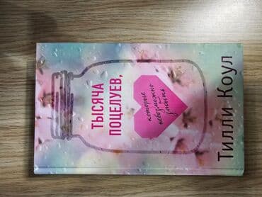 Kitab: “Тысяча поцелуев, которые невозможно забыть” (azərb. “Unudulmaz lalafo.az -da Kitab: “Тысяча поцелуев, которые невозможно забыть” (azərb. “Unudulmaz