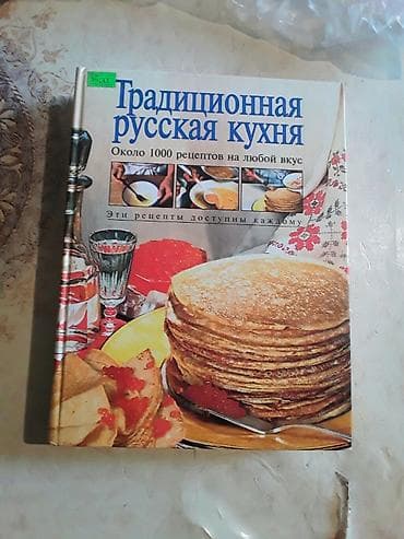 Продаётся книга Традиционная Русская кухня.Большой формат с at lalafo.az Продаётся книга Традиционная Русская кухня.Большой формат с