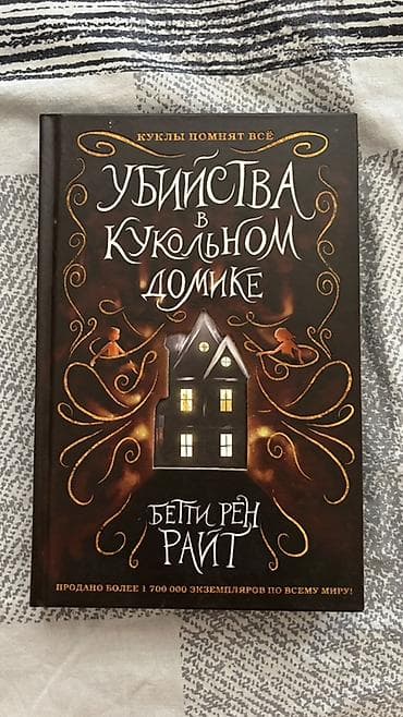 Məhsul: Kitab – “Убийства в кукольном домике” (Betti Ren Rait) at lalafo.az Məhsul: Kitab – “Убийства в кукольном домике” (Betti Ren Rait)