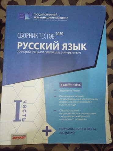 Rus dili Testlər 11-ci sinif, DİM, 1-ci hissə, 2020 il lalafo.az -da Rus dili Testlər 11-ci sinif, DİM, 1-ci hissə, 2020 il