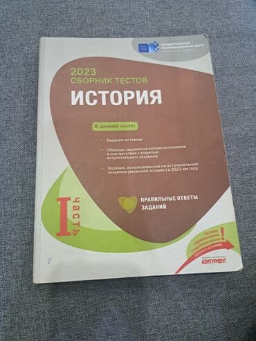 Məhsul: “2023 Сборник тестов: История” – I hissə Xüsusiyyətlər: - Rus lalafo.az -da Məhsul: “2023 Сборник тестов: История” – I hissə Xüsusiyyətlər: - Rus