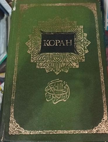 Məhsul: “KORAN” (Qurani-Kərim) kitabı – rus dilində Təsvir: - Yaşıl lalafo.az -da Məhsul: “KORAN” (Qurani-Kərim) kitabı – rus dilində Təsvir: - Yaşıl