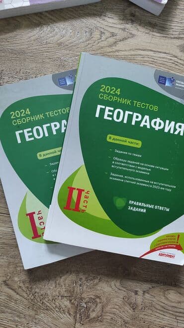 Məhsul: Coğrafiya üzrə test toplusu (rus dilində), 2024 Təsvir: - lalafo.az -da Məhsul: Coğrafiya üzrə test toplusu (rus dilində), 2024 Təsvir: -