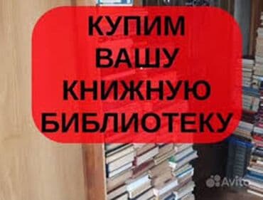 Topdan köhnə kitabların alınması. Sadəcə WhatsAppa yazmağınız kifayət lalafo.az -da Topdan köhnə kitabların alınması. Sadəcə WhatsAppa yazmağınız kifayət