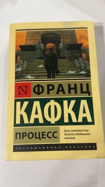 Franz Kafka – “Proses” (rus dilində) - Nəşr seriyası: “Eksklyuzivnaya lalafo.az -da Franz Kafka – “Proses” (rus dilində) - Nəşr seriyası: “Eksklyuzivnaya