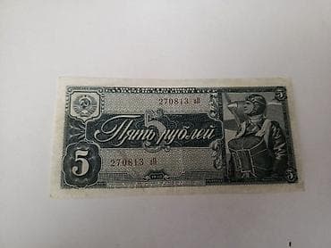 5 Sovet rublu, 1938 il lalafo.az -da 5 Sovet rublu, 1938 il