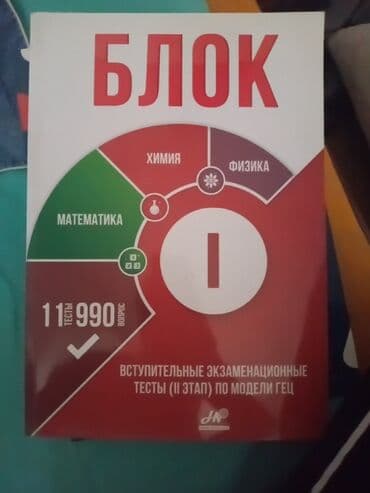 Məhsul: “БЛОК – I” hazırlıq vəsaiti (rus dilində) Təsvir: - Fənlər lalafo.az -da Məhsul: “БЛОК – I” hazırlıq vəsaiti (rus dilində) Təsvir: - Fənlər