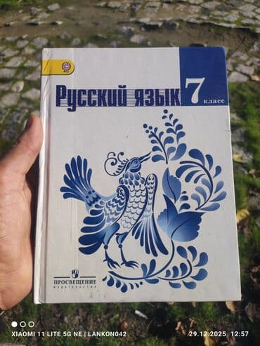 Məhsul: “Русский язык. 7 класс” dərsliyi • Fənn: Rus dili • Sinif lalafo.az -da Məhsul: “Русский язык. 7 класс” dərsliyi • Fənn: Rus dili • Sinif