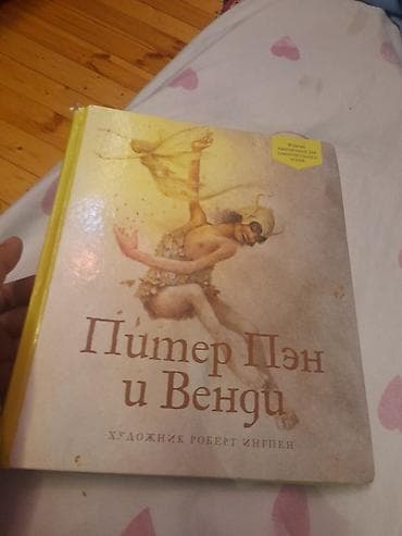 Məhsul: “Питер Пэн и Венди” – illüstrasiyalı uşaq kitabı (rus dilində) at lalafo.az Məhsul: “Питер Пэн и Венди” – illüstrasiyalı uşaq kitabı (rus dilində)