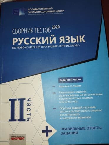 Сборник тестов русский язык, сборник тестов по русскому языку 2 вторая lalafo.az -da Сборник тестов русский язык, сборник тестов по русскому языку 2 вторая