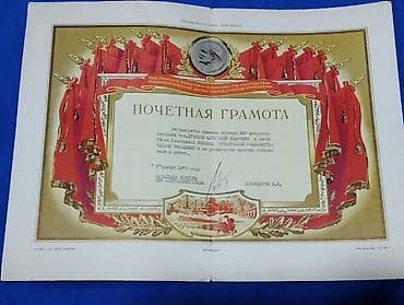 Məhsul: SSRİ dövrünə aid orijinal qramotalar və təqdirnamələr Təsvir lalafo.az -da Məhsul: SSRİ dövrünə aid orijinal qramotalar və təqdirnamələr Təsvir