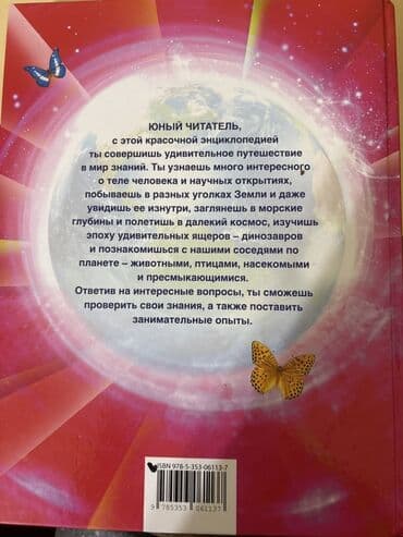 Məhsul: “Большая энциклопедия вопросов и ответов” – uşaq və lalafo.az -da Məhsul: “Большая энциклопедия вопросов и ответов” – uşaq və
