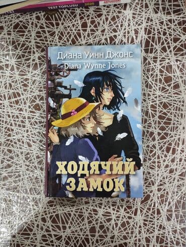 Книга- Ходячий замок в хорошем состоянии lalafo.az -da Книга- Ходячий замок в хорошем состоянии
