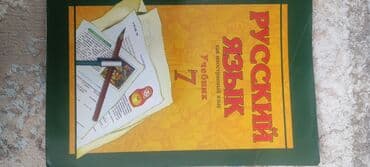 Məhsul: Rus dili dərslikləri (orta məktəb üçün) - Rus dili – 7 lalafo.az -da Məhsul: Rus dili dərslikləri (orta məktəb üçün) - Rus dili – 7