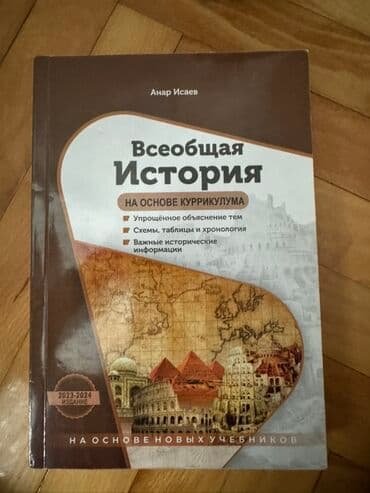 Ümumi Tarix 6-cı sinif, 2023 il lalafo.az -da Ümumi Tarix 6-cı sinif, 2023 il