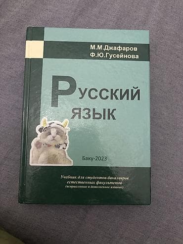 Rus dili dərsliyi – “Русский язык” (Bakı, 2023) - Müəlliflər: M.M lalafo.az -da Rus dili dərsliyi – “Русский язык” (Bakı, 2023) - Müəlliflər: M.M