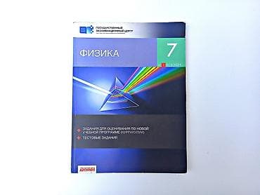 Fizika 7-ci sinif, 2017 il, Ünvandan götürmə lalafo.az -da Fizika 7-ci sinif, 2017 il, Ünvandan götürmə