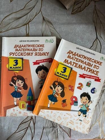 3-cü sinif şagirdləri üçün Aygun Mejidovanın rus dili və riyaziyyat lalafo.az -da 3-cü sinif şagirdləri üçün Aygun Mejidovanın rus dili və riyaziyyat