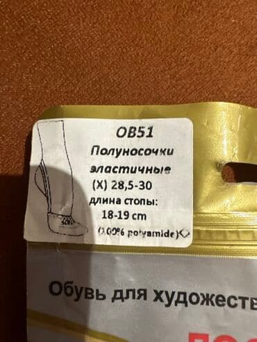 Məhsul: OB51 elastik yarımcorablar (rəqs/idman ayaqqabısı üçün) - lalafo.az -da Məhsul: OB51 elastik yarımcorablar (rəqs/idman ayaqqabısı üçün) -