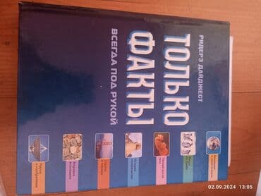 Книги Ридерза Дайджеста lalafo.az -da Книги Ридерза Дайджеста