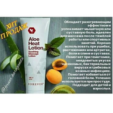 Из Америки Продукция "FOREVER" по цене ДЕПО в БАКУ. Бесплатная lalafo.az -da Из Америки Продукция "FOREVER" по цене ДЕПО в БАКУ. Бесплатная