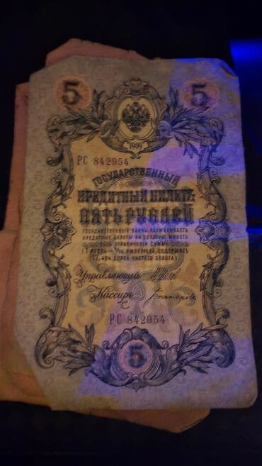 1898 Sovet rublu, 1898 il lalafo.az -da 1898 Sovet rublu, 1898 il