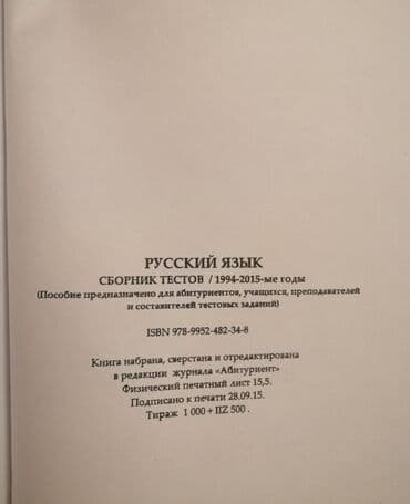 Русский язык Сборник тестов 1994-2015 годы. Копия, новая lalafo.az -da Русский язык Сборник тестов 1994-2015 годы. Копия, новая