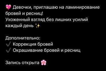 Qaş və kirpik laminasiyası xidməti - Hər gün əlavə zəhmətsiz baxımlı lalafo.az -da Qaş və kirpik laminasiyası xidməti - Hər gün əlavə zəhmətsiz baxımlı