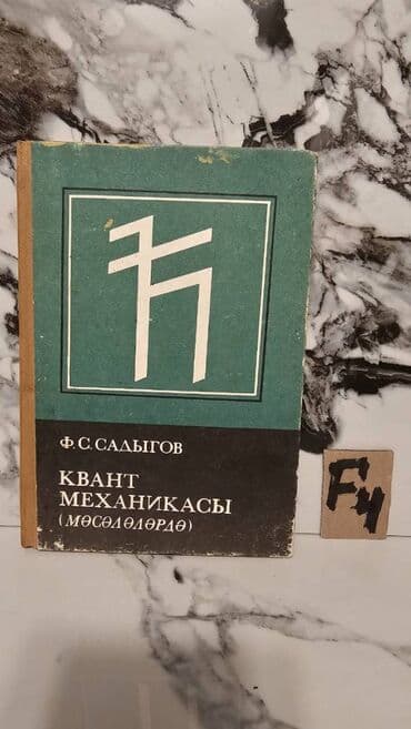 📚 1 ədəd – cəmi 1.5 manat! Fizika Kitabları Satışda!🎯 Bu qiymət yalnız lalafo.az -da 📚 1 ədəd – cəmi 1.5 manat! Fizika Kitabları Satışda!🎯 Bu qiymət yalnız
