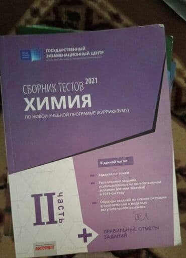 Məhsul: Kimya test toplusu – “Сборник тестов 2021. Химия. По новой lalafo.az -da Məhsul: Kimya test toplusu – “Сборник тестов 2021. Химия. По новой