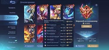 Mobile Legends: Bang Bang hesabı — RU regionu (Tula oblastı qeydli) at lalafo.az Mobile Legends: Bang Bang hesabı — RU regionu (Tula oblastı qeydli)