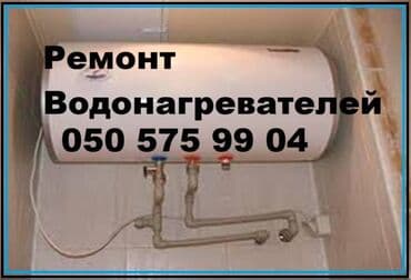 Ariston 100 l, Təmirə ehtiyacı var lalafo.az -da Ariston 100 l, Təmirə ehtiyacı var