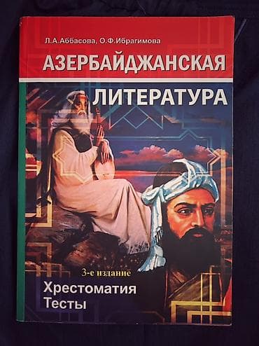 Məhsul: “Азербайджанская литература” – Xrestomatiya və Testlər (3-cü lalafo.az -da Məhsul: “Азербайджанская литература” – Xrestomatiya və Testlər (3-cü