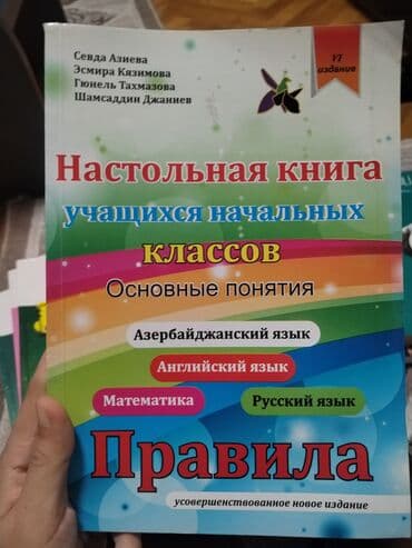 Məhsul: “Настольная книга учащихся начальных классов – Основные lalafo.az -da Məhsul: “Настольная книга учащихся начальных классов – Основные