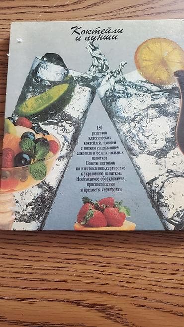 Книги для Ресторатора,Администратора Метр д отеля, Бармена,Официанта lalafo.az -da — 5 Книги для Ресторатора,Администратора Метр д отеля, Бармена,Официанта — 5