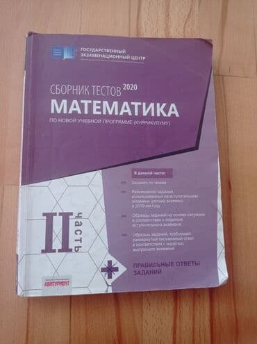 Riyaziyyat Testlər 11-ci sinif, DİM, 2-ci hissə, 2020 il lalafo.az -da Riyaziyyat Testlər 11-ci sinif, DİM, 2-ci hissə, 2020 il