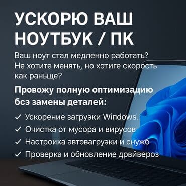 Noutbuk yavaş işləyir? 30 dəqiqəyə sürətləndirirəm! 💻 Təmizləmə lalafo.az -da Noutbuk yavaş işləyir? 30 dəqiqəyə sürətləndirirəm! 💻 Təmizləmə