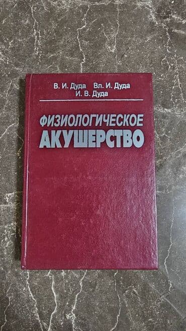Tibb kitabları. Bir ədədi 3 manat lalafo.az -da Tibb kitabları. Bir ədədi 3 manat
