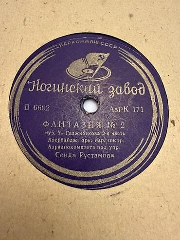 Məhsul: Qrammofon plağı (78 rpm) – “Noginskiy zavod”, SSRİ istehsalı lalafo.az -da Məhsul: Qrammofon plağı (78 rpm) – “Noginskiy zavod”, SSRİ istehsalı
