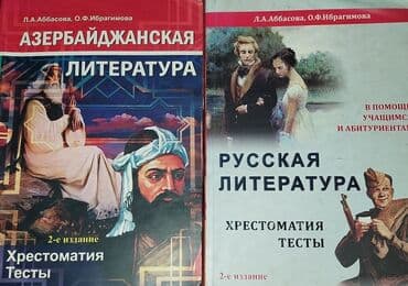 Məhsul: 2 ədəd ədəbiyyat dərsliyi və test toplusu 1) “Азербайджанская lalafo.az -da Məhsul: 2 ədəd ədəbiyyat dərsliyi və test toplusu 1) “Азербайджанская