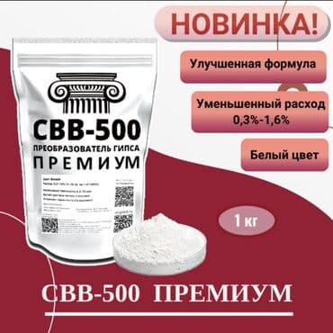 1 kg - 40 azn. «Преобразователь гипса СВВ-500 ПРЕМИУМ» . Дозировки lalafo.az -da 1 kg - 40 azn. «Преобразователь гипса СВВ-500 ПРЕМИУМ» . Дозировки