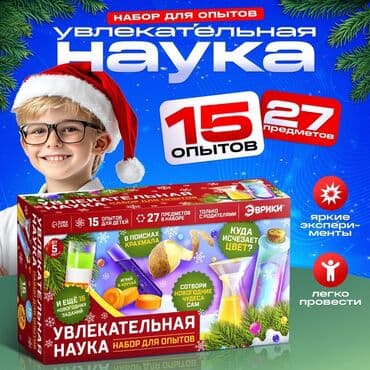 Эксперимент наука.На изображении представлен набор для научных опытов lalafo.az -da Эксперимент наука.На изображении представлен набор для научных опытов