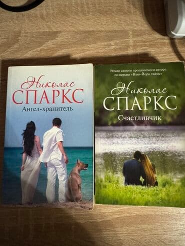 Məhsul: Nikolас Sparks – rus dilində 2 roman dəsti - Kitab 1 lalafo.az -da Məhsul: Nikolас Sparks – rus dilində 2 roman dəsti - Kitab 1