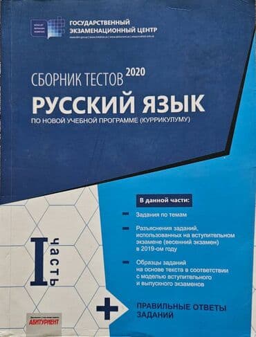 Rus dili Testlər 11-ci sinif, DİM, 1-ci hissə, 2020 il lalafo.az -da Rus dili Testlər 11-ci sinif, DİM, 1-ci hissə, 2020 il