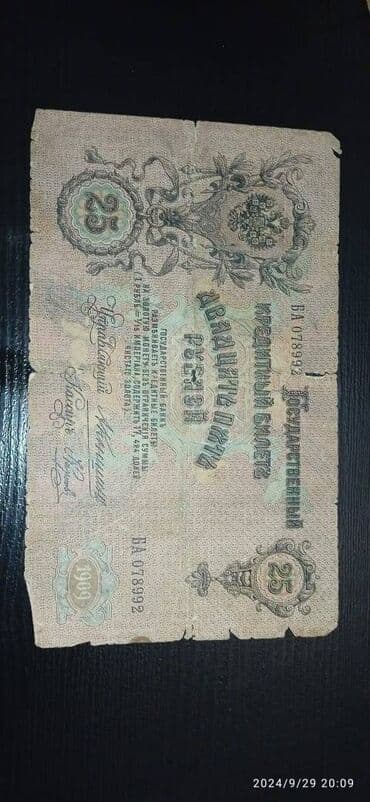 100 Manat, 1900 il, Vəziyyəti: Qənaətbəxş lalafo.az -da 100 Manat, 1900 il, Vəziyyəti: Qənaətbəxş