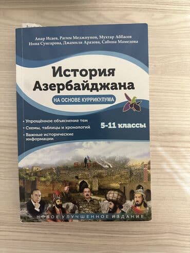 Продаю книги для абитуриентов lalafo.az -da Продаю книги для абитуриентов