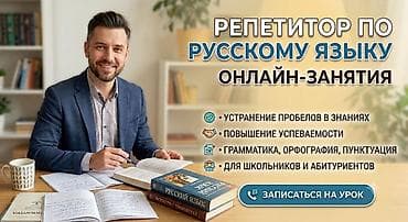 Языковой курс, Русский, Для детей at lalafo.az Языковой курс, Русский, Для детей