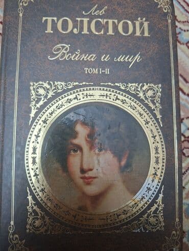 ЛЕВ ТОЛСТОЙ,ВОЙНА И МИР 1 И 2 ТОМ,5 АЗН lalafo.az -da ЛЕВ ТОЛСТОЙ,ВОЙНА И МИР 1 И 2 ТОМ,5 АЗН